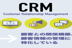 CRM戦略を構築する６ステップとは！