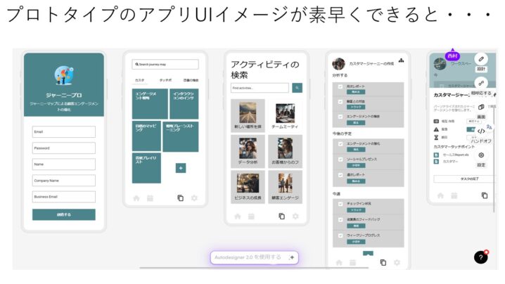 プロトタイプのアプリUIイメージが素早くできると・・