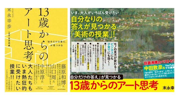 「自分だけの答え」が見つかる『13歳からのアート思考』より