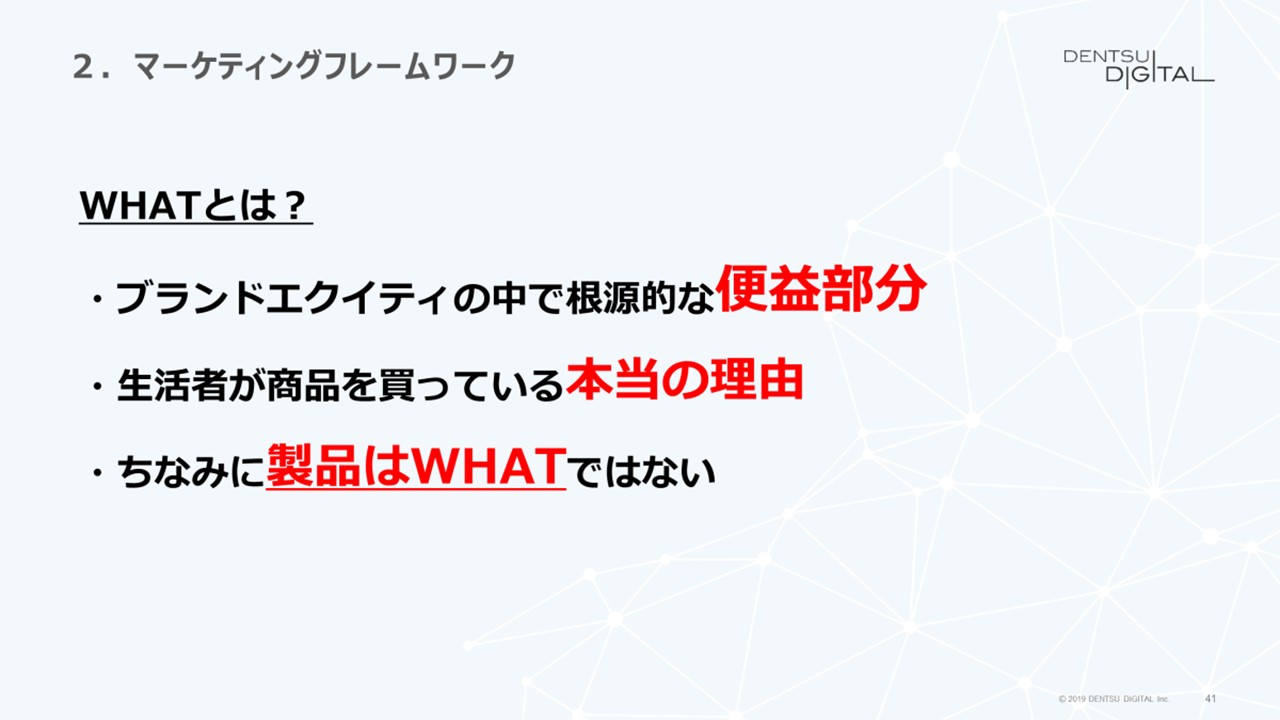 森岡毅氏が述べている「WHO-WHAT-HOW｣とは！ - 通販プロデューサー西村公児