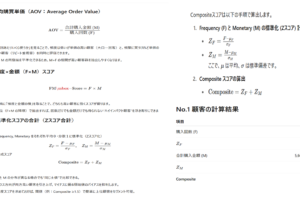 正確にロイヤルカスタマーを見極めるためのデータを整形する！