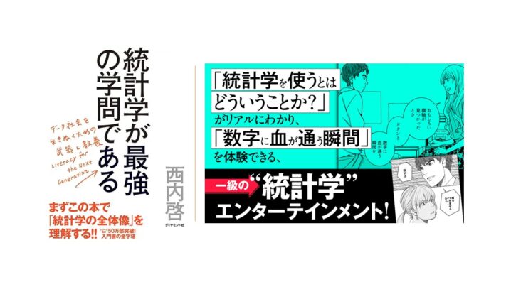 統計学が最強の学問であるを解説すると