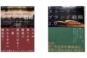 ストーリーブランド戦略2.0の7つの要素で作成すると！