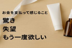 リピートを生む鍵は初回体験の感情設計