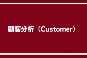 ストーリーとしての競争戦略の本からマネできる要素は？！