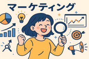 マーケティングは楽しくて探究できるものと捉えること！