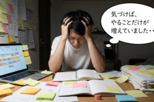 気づけば、やることだけが増えていました・