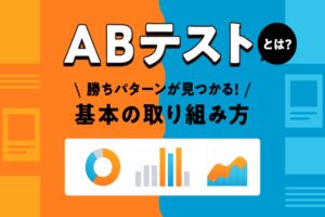 データ収集からの勝ちパターン特定へ