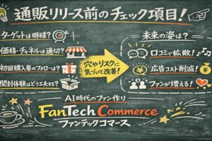 通販リリース前のチェックする項目とは！