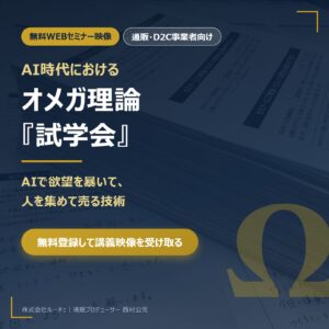 オメガ理論試学会