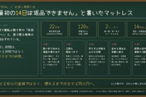 お試し期間とは｜季節2つを越える120日と、最初の14日は判断を待つ設計